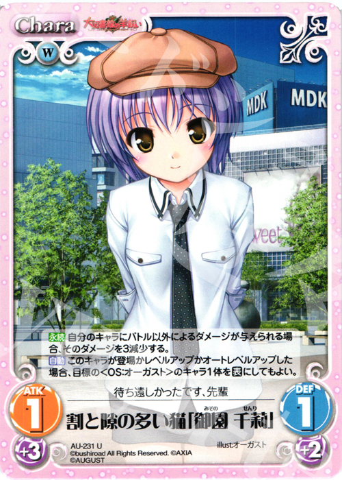 U 割と隙の多い猫「御園千莉」 | 販売 | オーガスト 3.00 | ChaosTCG｜カオス