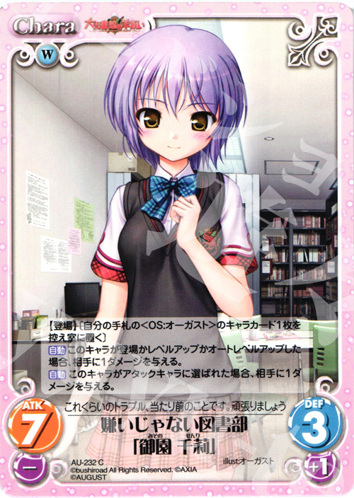 C 嫌いじゃない図書部「御園千莉」 | 販売 | オーガスト 3.00 | ChaosTCG｜カオス