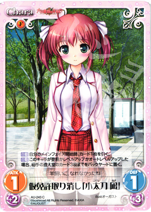 C 仮免許取り消し「小太刀凪」 | 販売 | オーガスト 3.00 | ChaosTCG｜カオス