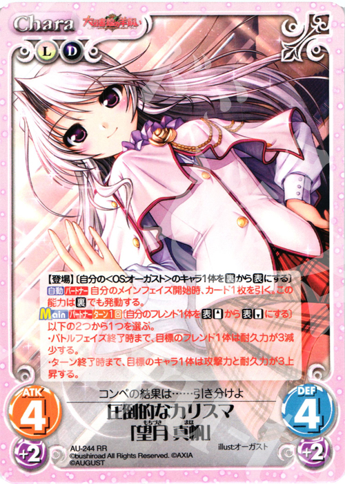 RR 圧倒的なカリスマ「望月真帆」 | 販売 | オーガスト 3.00 | ChaosTCG｜カオス