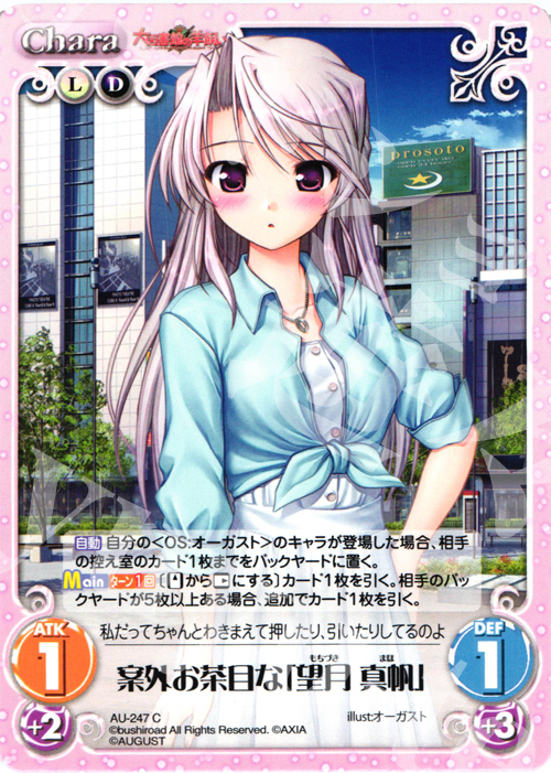 C 案外お茶目な「望月真帆」 | 販売 | オーガスト 3.00 | ChaosTCG｜カオス