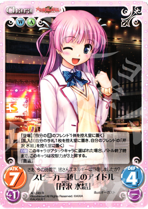R スピーカー越しのアイドル「芹沢水結」 | 販売 | オーガスト 3.00 | ChaosTCG｜カオス
