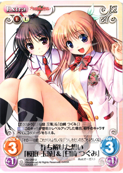 U 打ち解けた想い「桜庭玉藻」＆「白崎つぐみ」 | 販売 | オーガスト 3.00 | ChaosTCG｜カオス