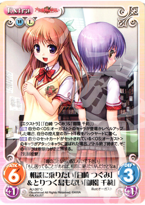 C 相談に乗りたい「白崎つぐみ」＆とりつく島もない「御園千莉」 | 販売 | オーガスト 3.00 | ChaosTCG｜カオス