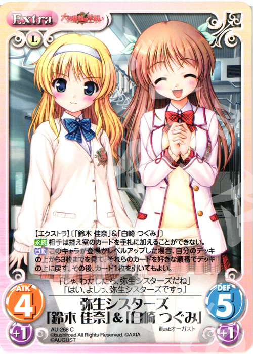 C 弥生シスターズ「鈴木佳奈」＆「白崎つぐみ」 | 販売 | オーガスト 3.00 | ChaosTCG｜カオス