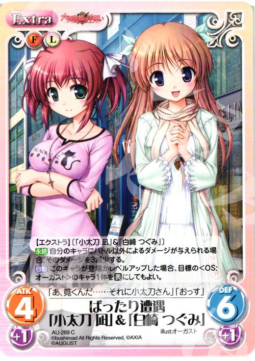 C ばったり遭遇「小太刀凪」＆「白崎つぐみ」 | 販売 | オーガスト 3.00 | ChaosTCG｜カオス