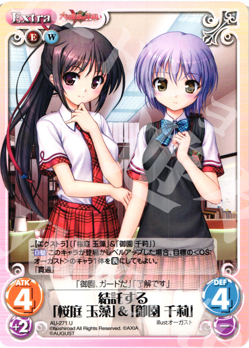 U 結託する「桜庭玉藻」＆「御園千莉」 | 販売 | オーガスト 3.00 | ChaosTCG｜カオス