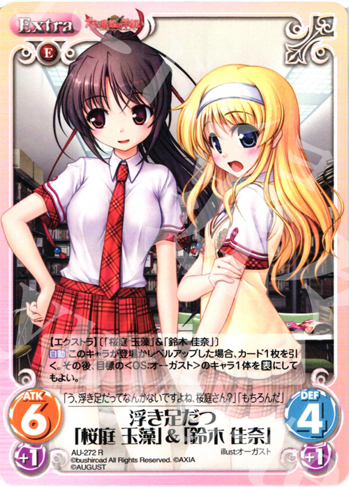 R 浮き足だつ「桜庭玉藻」＆「鈴木佳奈」 | 販売 | オーガスト 3.00 | ChaosTCG｜カオス