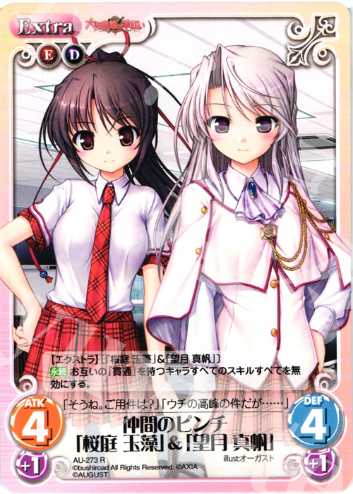 R 仲間のピンチ「桜庭玉藻」＆「望月真帆」 | 販売 | オーガスト 3.00 | ChaosTCG｜カオス
