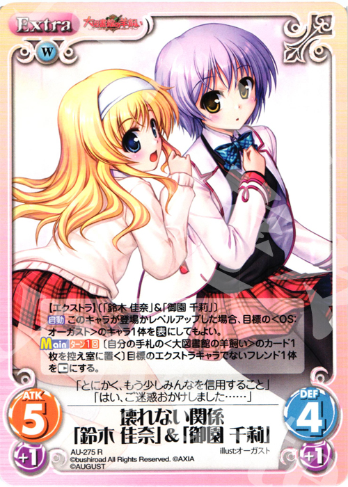 R 壊れない関係「鈴木佳奈」＆「御園千莉」 | 販売 | オーガスト 3.00 | ChaosTCG｜カオス