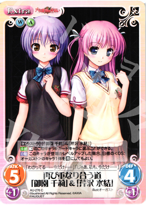 C 再び重なり合う道「御園千莉」＆「芹沢水結」 | 販売 | オーガスト 3.00 | ChaosTCG｜カオス