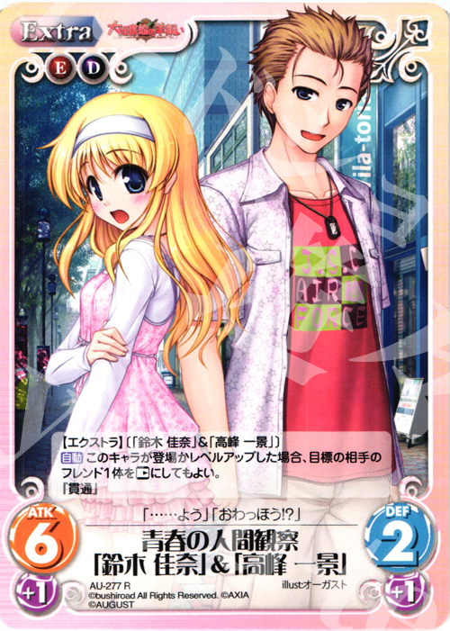 R 青春の人間観察「鈴木佳奈」＆「高峰一景」 | 販売 | オーガスト 3.00 | ChaosTCG｜カオス