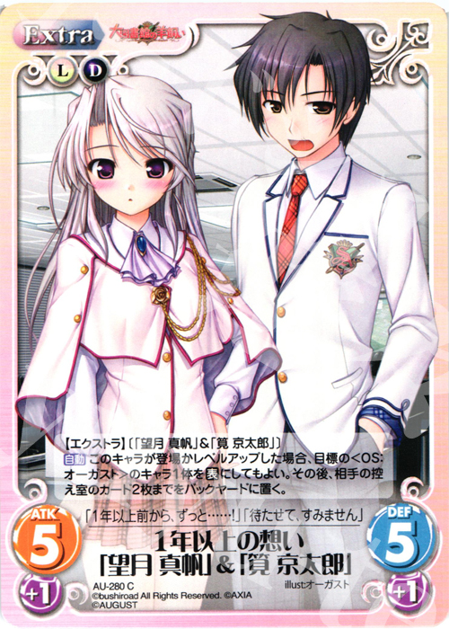 C １年以上の想い「望月真帆」＆「筧京太郎」 | 販売 | オーガスト 3.00 | ChaosTCG｜カオス