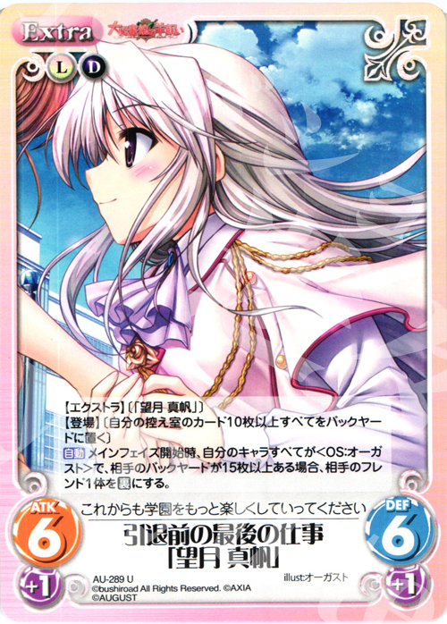 U 引退前の最後の仕事「望月真帆」 | 販売 | オーガスト 3.00 | ChaosTCG｜カオス