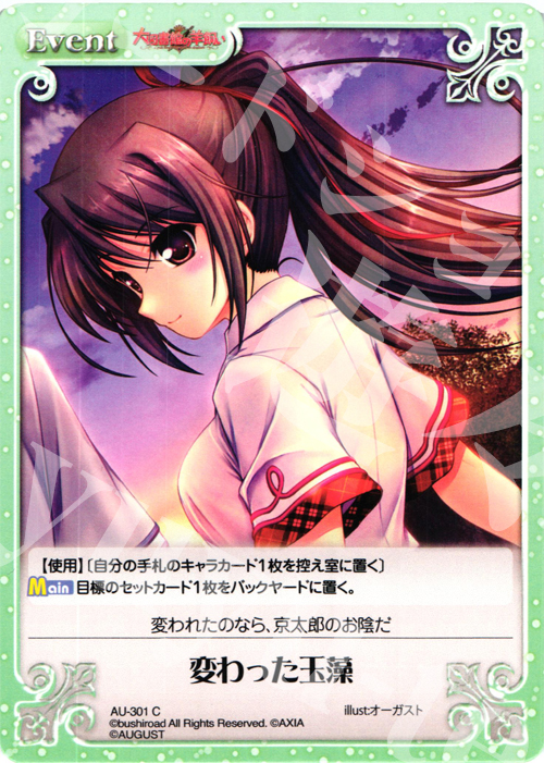 C 変わった玉藻 | 販売 | オーガスト 3.00 | ChaosTCG｜カオス