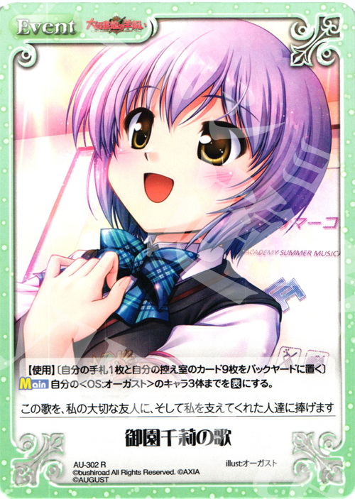 R 御園千莉の歌 | 販売 | オーガスト 3.00 | ChaosTCG｜カオス