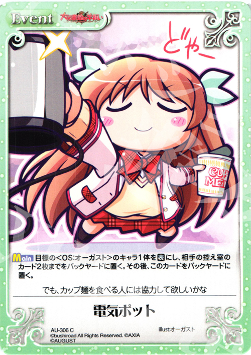 C 電気ポット | 販売 | オーガスト 3.00 | ChaosTCG｜カオス