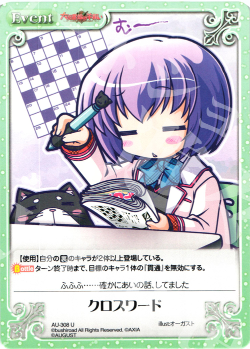 U クロスワード | 販売 | オーガスト 3.00 | ChaosTCG｜カオス