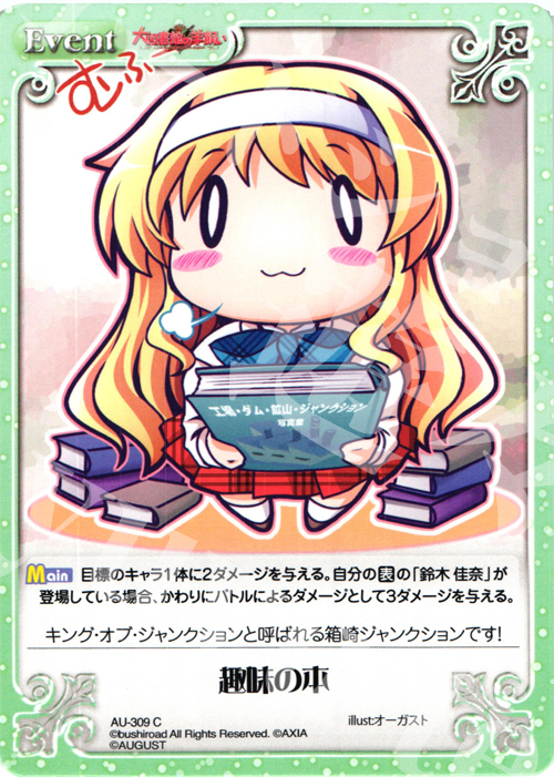 C 趣味の本 | 販売 | オーガスト 3.00 | ChaosTCG｜カオス