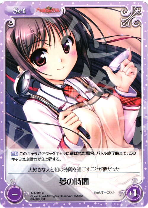 U 夢の時間 | 販売 | オーガスト 3.00 | ChaosTCG｜カオス