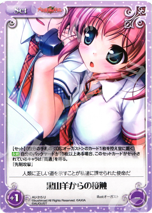 U 黒山羊からの接触 | 販売 | オーガスト 3.00 | ChaosTCG｜カオス