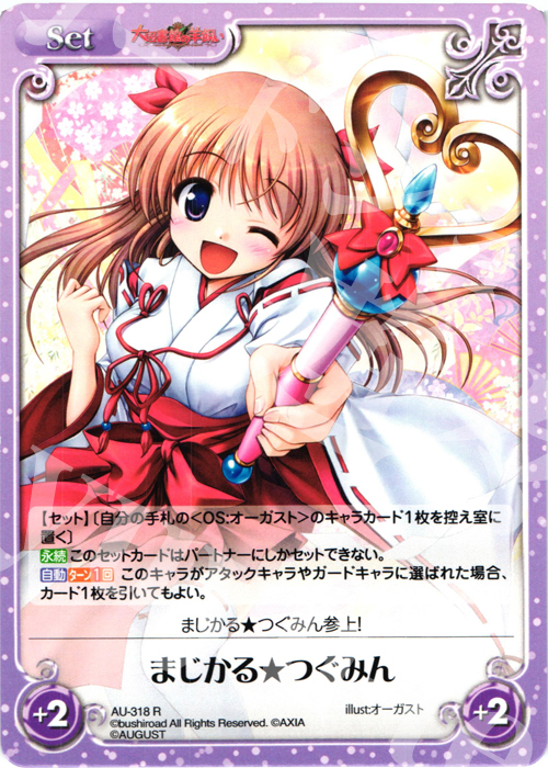 R まじかる★つぐみん | 販売 | オーガスト 3.00 | ChaosTCG｜カオス