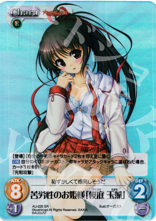 SR 苦労性のお姫様「桜庭玉藻」 | 販売 | オーガスト 3.00 | ChaosTCG｜カオス