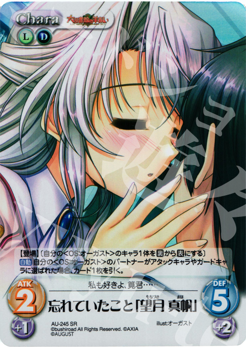 SR 忘れていたこと「望月真帆」 | 販売 | オーガスト 3.00 | ChaosTCG｜カオス