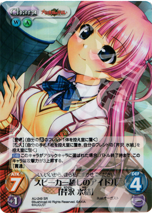SR スピーカー越しのアイドル「芹沢水結」 | 販売 | オーガスト 3.00 | ChaosTCG｜カオス