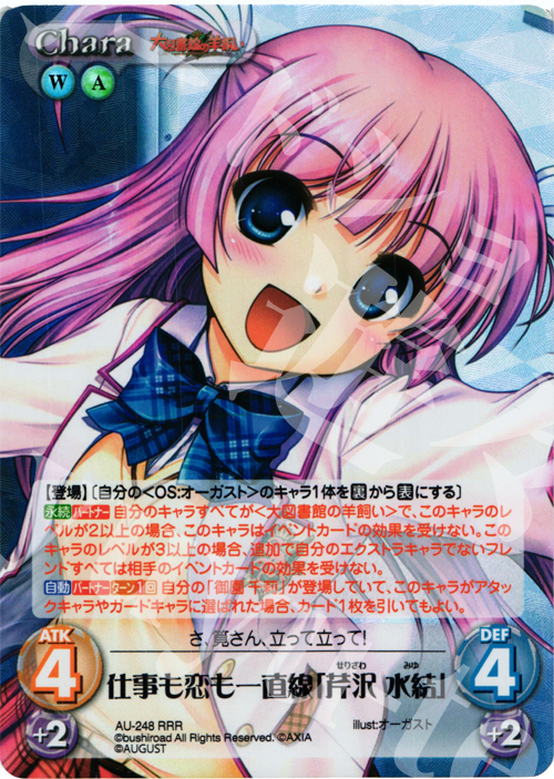 RRR 仕事も恋も一直線「芹沢水結」 | 販売 | オーガスト 3.00 | ChaosTCG｜カオス