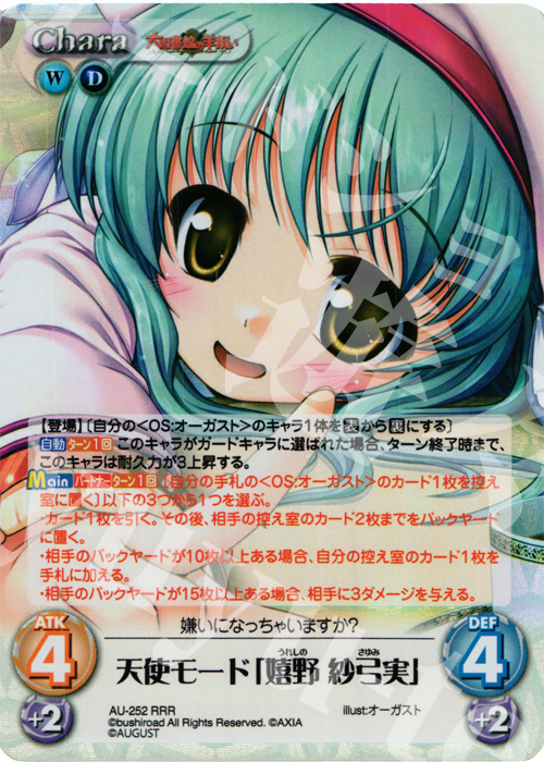 RRR 天使モード「嬉野紗弓実」 | 販売 | オーガスト 3.00 | ChaosTCG｜カオス