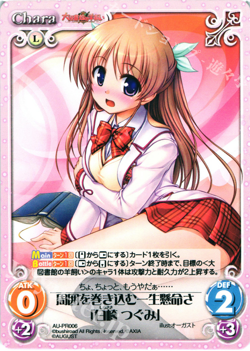 PR 周囲を巻き込む一生懸命さ「白崎 つぐみ」 | 販売 | オーガスト 3.00 | ChaosTCG｜カオス