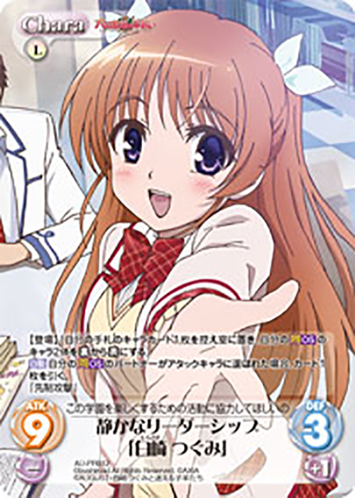 PR 静かなリーダーシップ「白崎 つぐみ」 (オーバーフレーム仕様) | 販売 | オーガスト 3.00 | ChaosTCG｜カオス