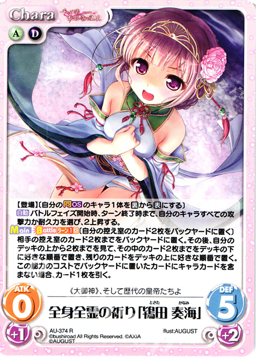 R 全身全霊の祈り「鴇田 奏海」 | 販売 | 千の刃濤、桃花染の皇姫 1.00 | ChaosTCG｜カオス
