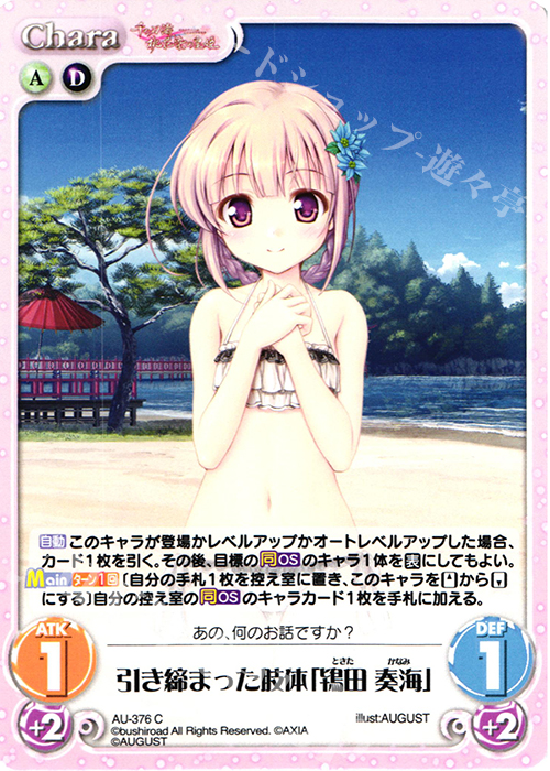 C 引き締まった肢体「鴇田 奏海」 | 販売 | 千の刃濤、桃花染の皇姫 1.00 | ChaosTCG｜カオス