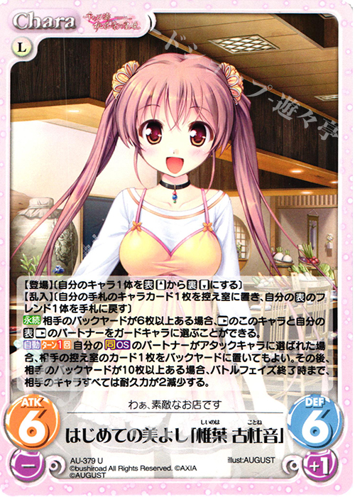 U はじめての美よし「椎葉 古杜音」 | 販売 | 千の刃濤、桃花染の皇姫 1.00 | ChaosTCG｜カオス