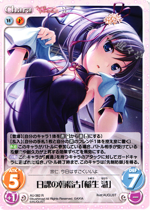 R 日課の朝稽古「稲生 滸」 | 販売 | 千の刃濤、桃花染の皇姫 1.00 | ChaosTCG｜カオス