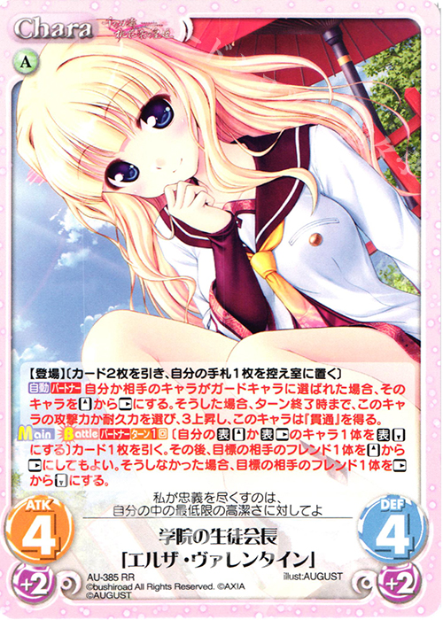 RR 学院の生徒会長「エルザ・ヴァレンタイン」 | 販売 | 千の刃濤、桃花染の皇姫 1.00 | ChaosTCG｜カオス