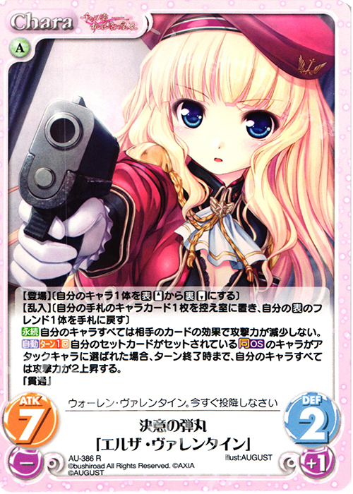 R 決意の弾丸「エルザ・ヴァレンタイン」 | 買取 | 千の刃濤、桃花染の皇姫 1.00 | ChaosTCG｜カオス