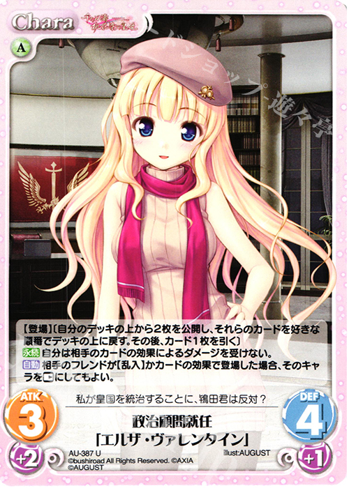 U 政治顧問就任「エルザ・ヴァレンタイン」 | 販売 | 千の刃濤、桃花染の皇姫 1.00 | ChaosTCG｜カオス