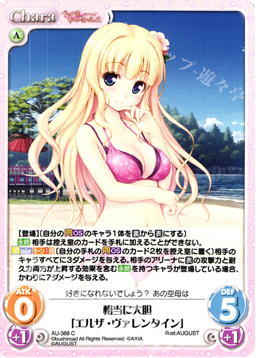 C 相当に大胆「エルザ・ヴァレンタイン」 | 販売 | 千の刃濤、桃花染の皇姫 1.00 | ChaosTCG｜カオス