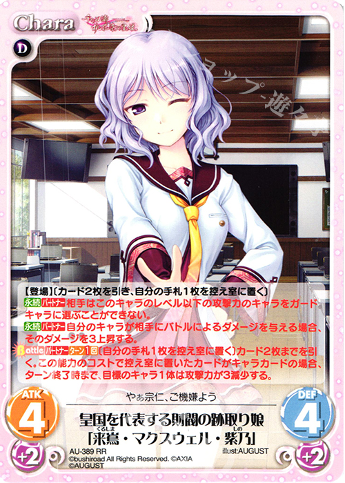 RR 皇国を代表する財閥の跡取り娘「来嶌・マクスウェル・紫乃」 | 販売 | 千の刃濤、桃花染の皇姫 1.00 | ChaosTCG｜カオス