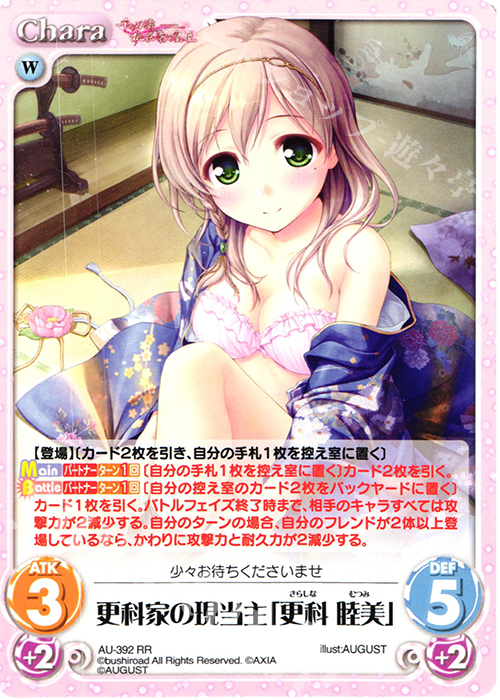 RR 更科家の現当主「更科 睦美」 | 販売 | 千の刃濤、桃花染の皇姫 1.00 | ChaosTCG｜カオス