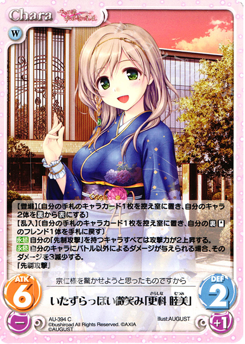 C いたずらっぽい微笑み「更科 睦美」 | 販売 | 千の刃濤、桃花染の皇姫 1.00 | ChaosTCG｜カオス