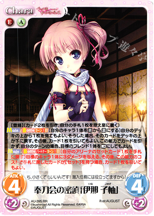 RR 奉刀会の密偵「伊那 子柚」 | 販売 | 千の刃濤、桃花染の皇姫 1.00 | ChaosTCG｜カオス