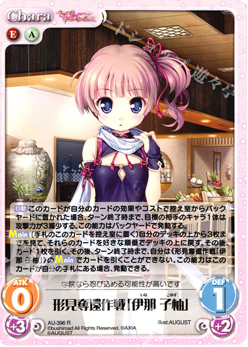 R 形見奪還作戦「伊那 子柚」 | 販売 | 千の刃濤、桃花染の皇姫 1.00 | ChaosTCG｜カオス