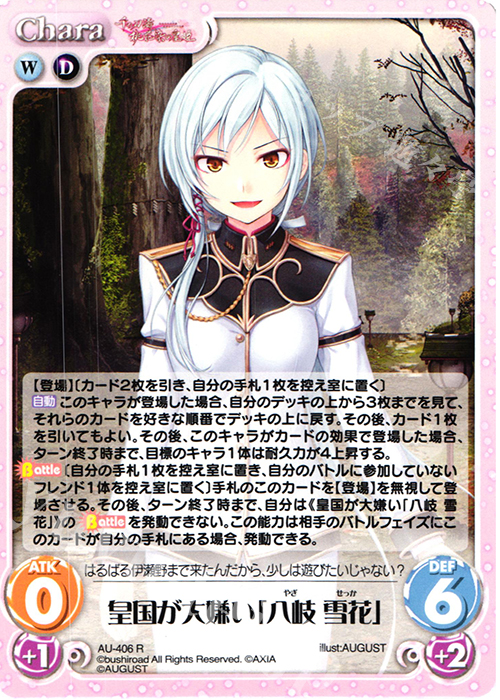 R 皇国が大嫌い「八岐 雪花」 | 買取 | 千の刃濤、桃花染の皇姫 1.00 | ChaosTCG｜カオス