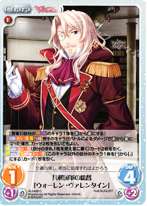 C 共和国軍の総督「ウォーレン・ヴァレンタイン」 | 販売 | 千の刃濤、桃花染の皇姫 1.00 | ChaosTCG｜カオス