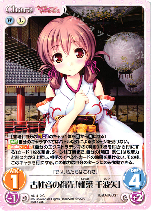 C 古杜音の祖先「椎葉 千波矢」 | 販売 | 千の刃濤、桃花染の皇姫 1.00 | ChaosTCG｜カオス