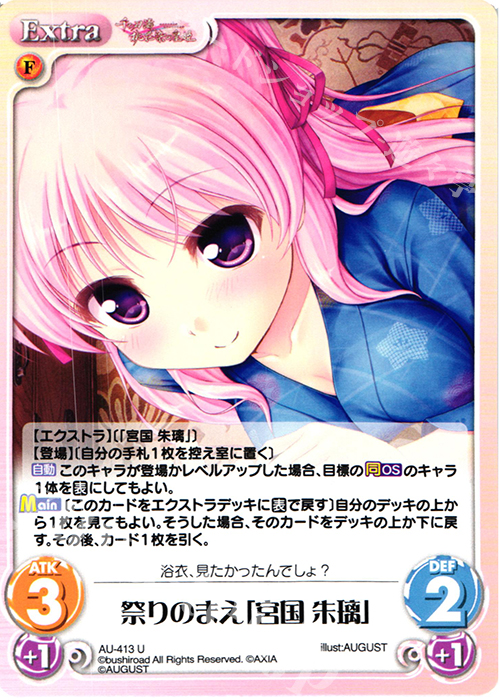 U 祭りのまえ「宮国 朱璃」 | 販売 | 千の刃濤、桃花染の皇姫 1.00 | ChaosTCG｜カオス